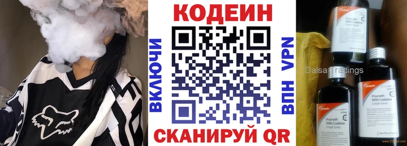 Кодеиновый сироп Lean напиток Lean (лин)  Старица 